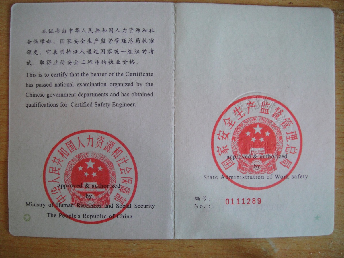 安全工程師證怎么考取-圖1
