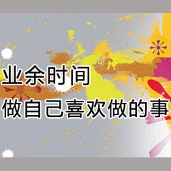 副業做什么好-圖1