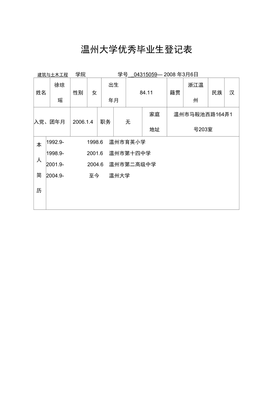 畢業(yè)生登記表特長(zhǎng)一般填什么好-圖1