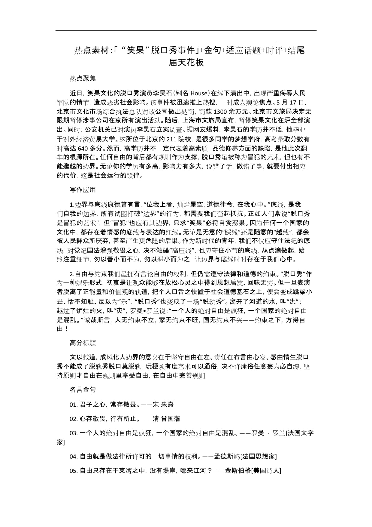 2024年十大熱點話題作文素材-圖1