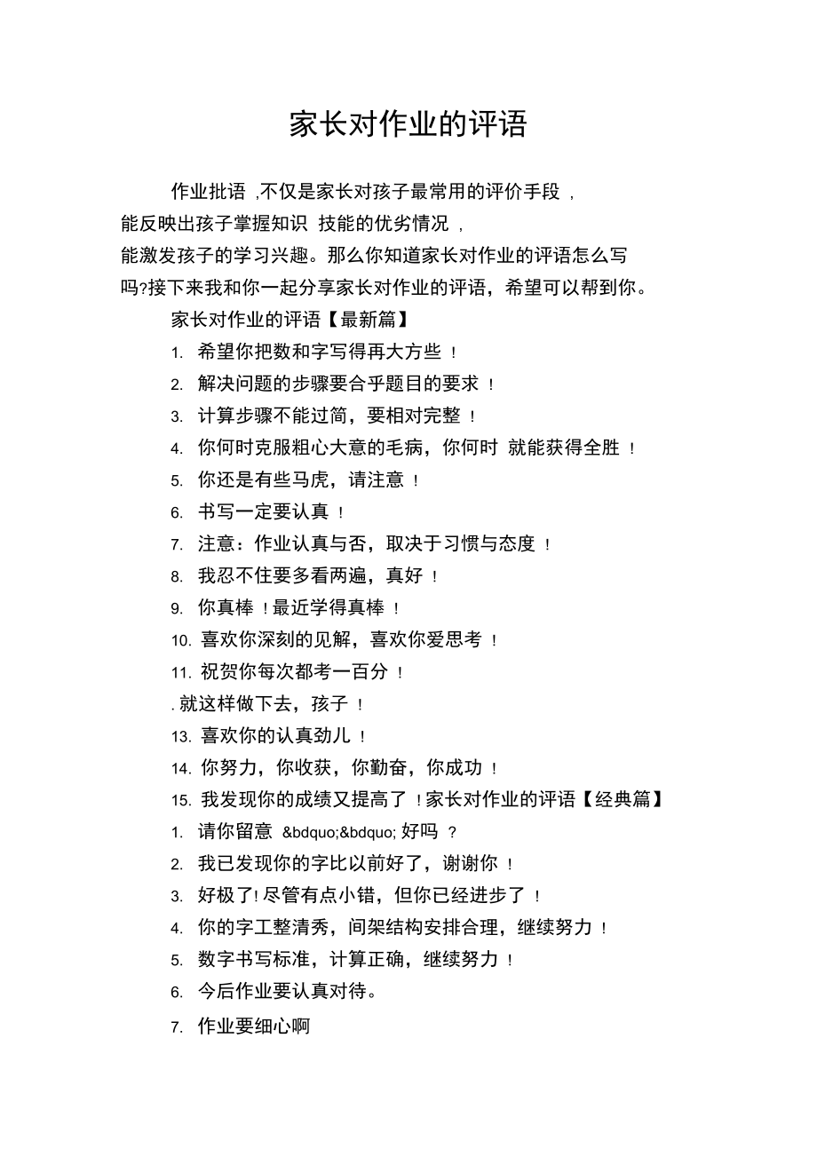 家庭作業評語簡短家長評語-圖1