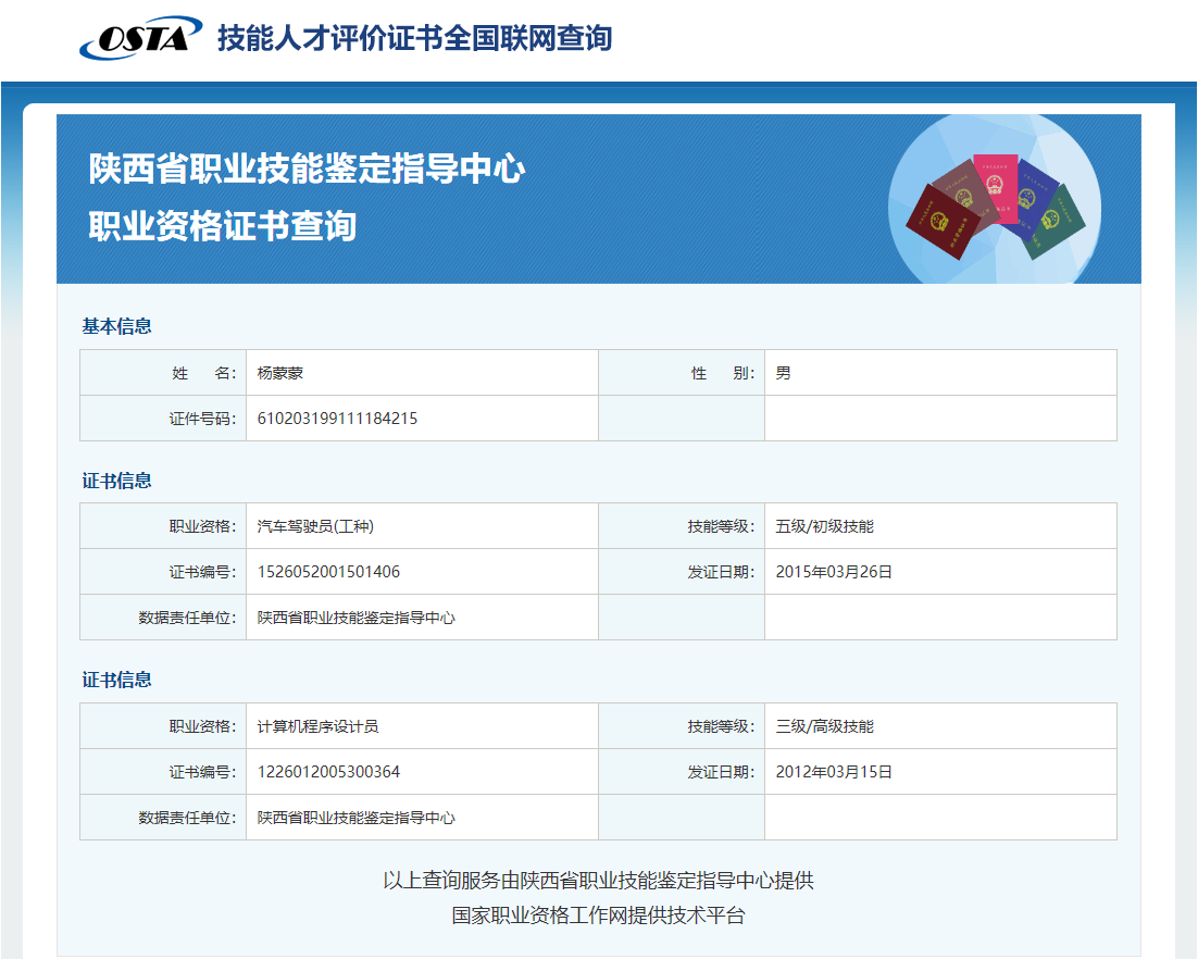 畢業證可以在網上查到嗎-圖1