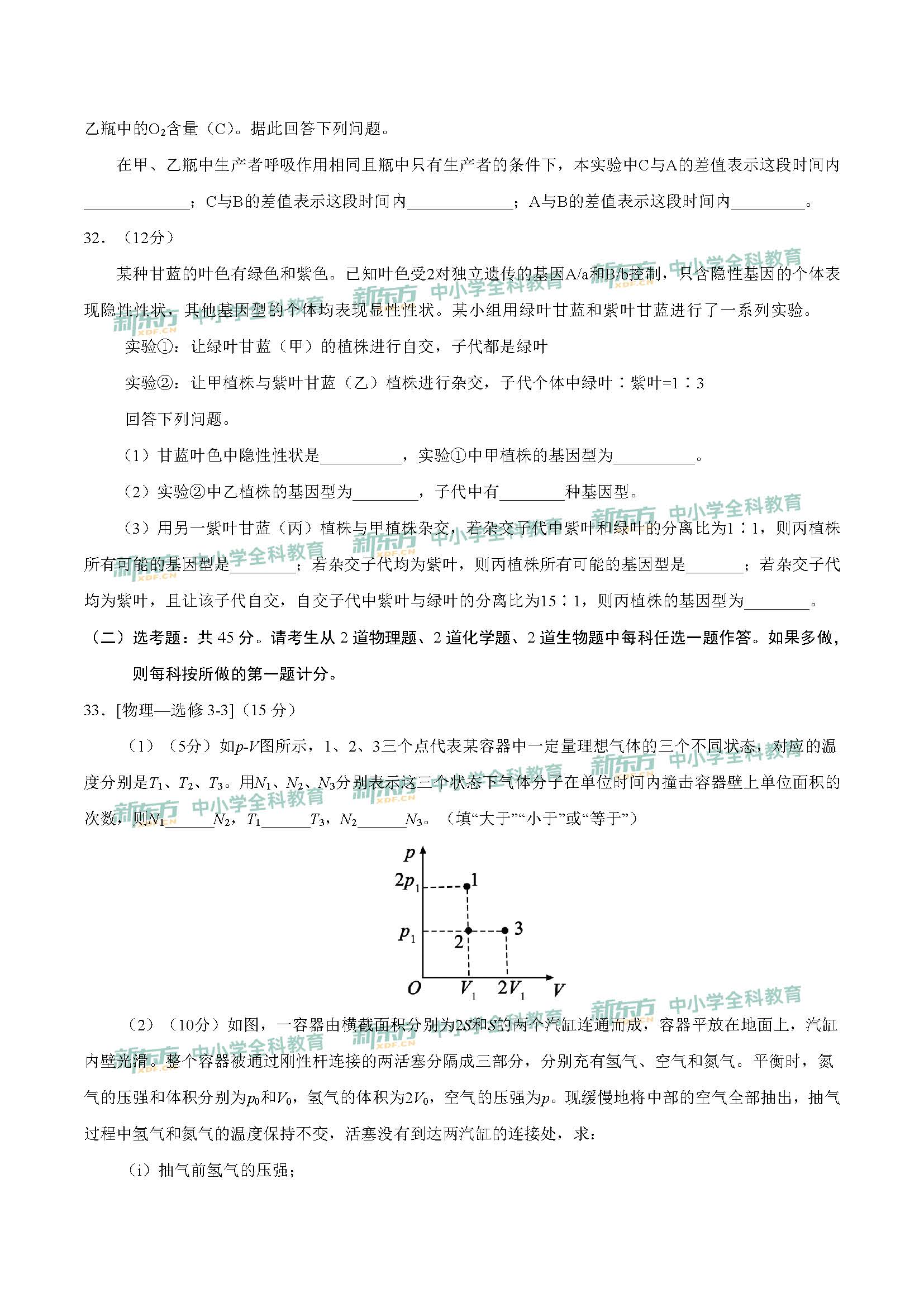 全國二卷理綜-圖1