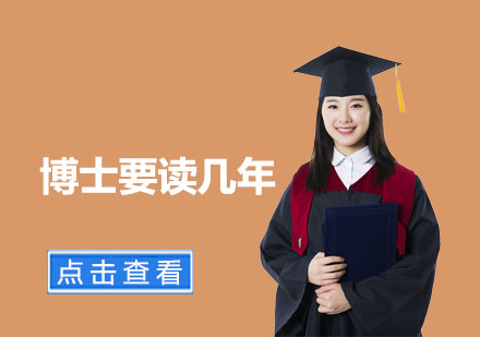 醫學博士讀幾年-圖1