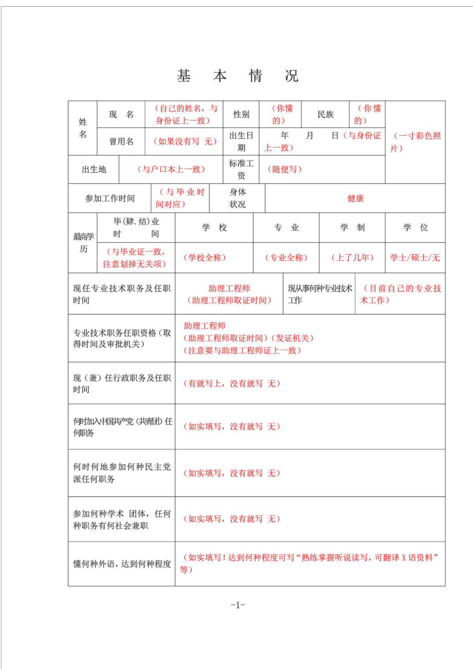 工作職務(wù)怎么填寫(xiě)才正確-圖1