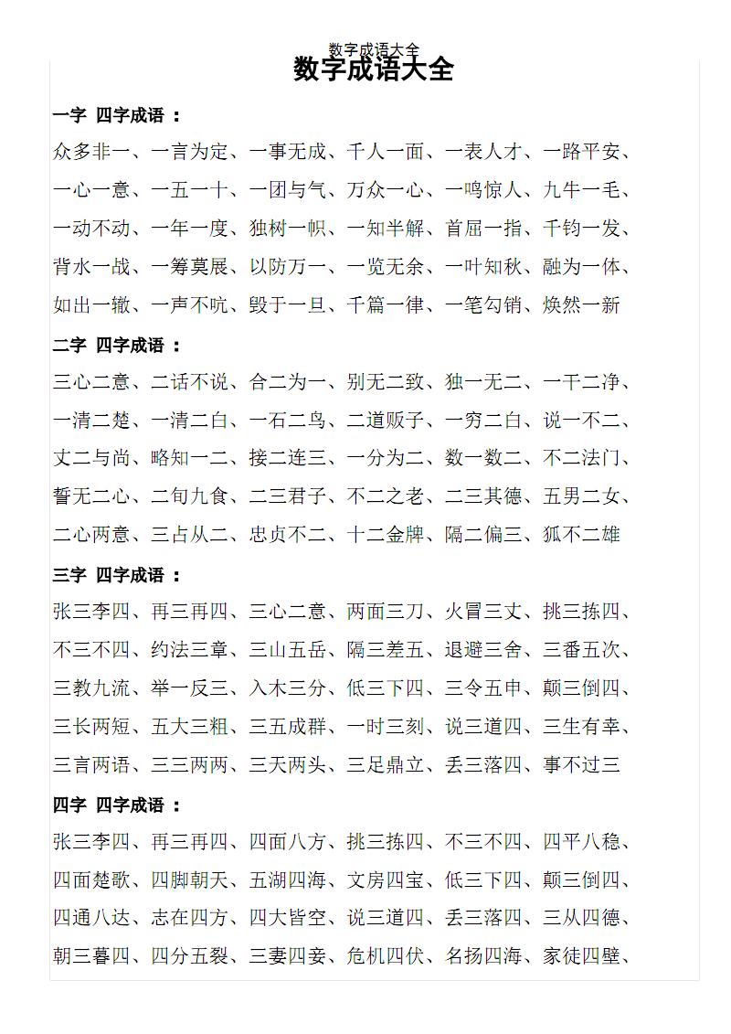 數(shù)學(xué)成語大全1到10-圖1