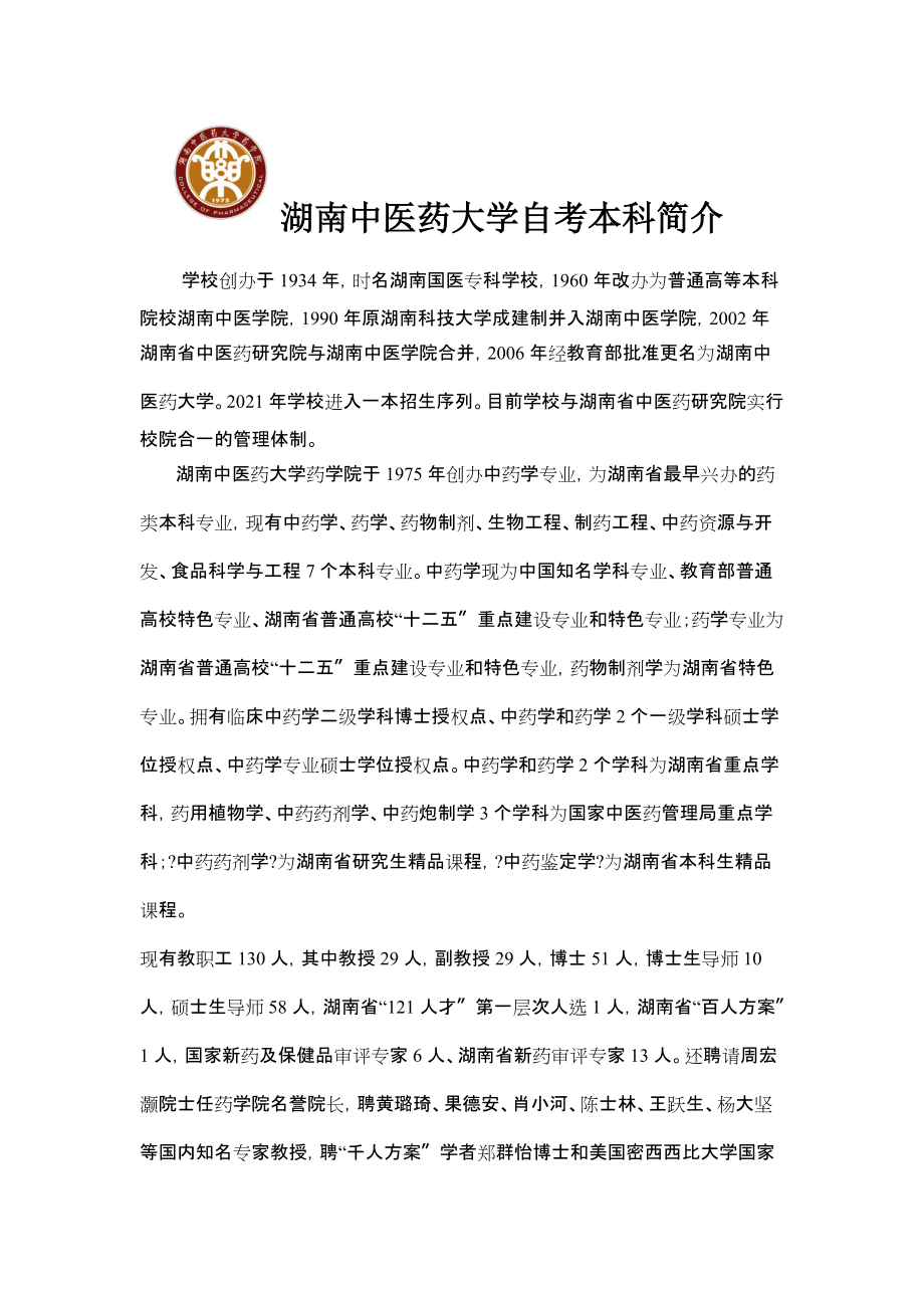 中醫學成人自考本科-圖1