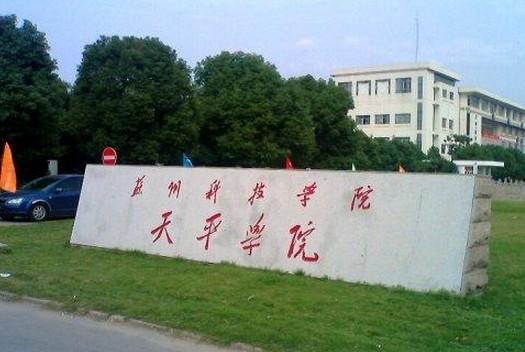 蘇州科技大學(xué)天平學(xué)院教務(wù)系統(tǒng)登錄tpjw-n.usts.edu.cn-圖1