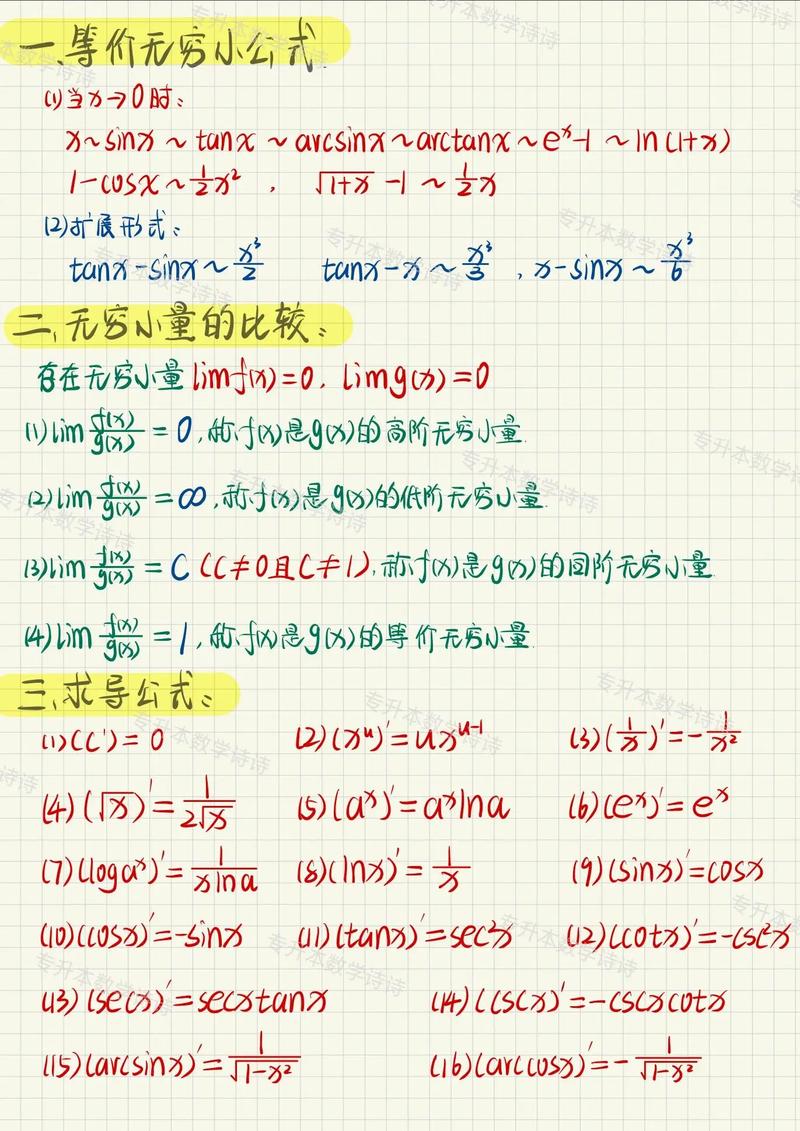等價無窮小和同階無窮小 區(qū)別-圖1
