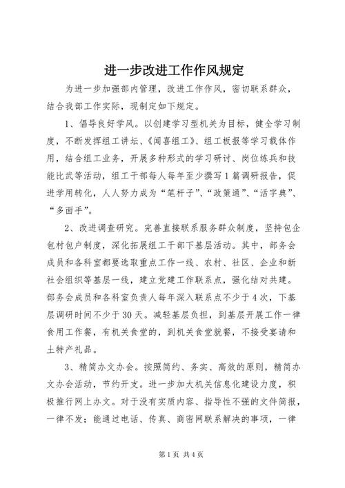 工作作風(fēng)20條改進(jìn)措施-圖1