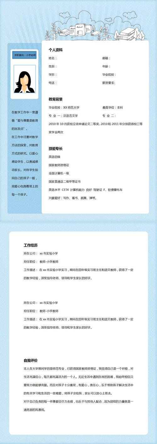當小學老師需要什么學歷和專業-圖1