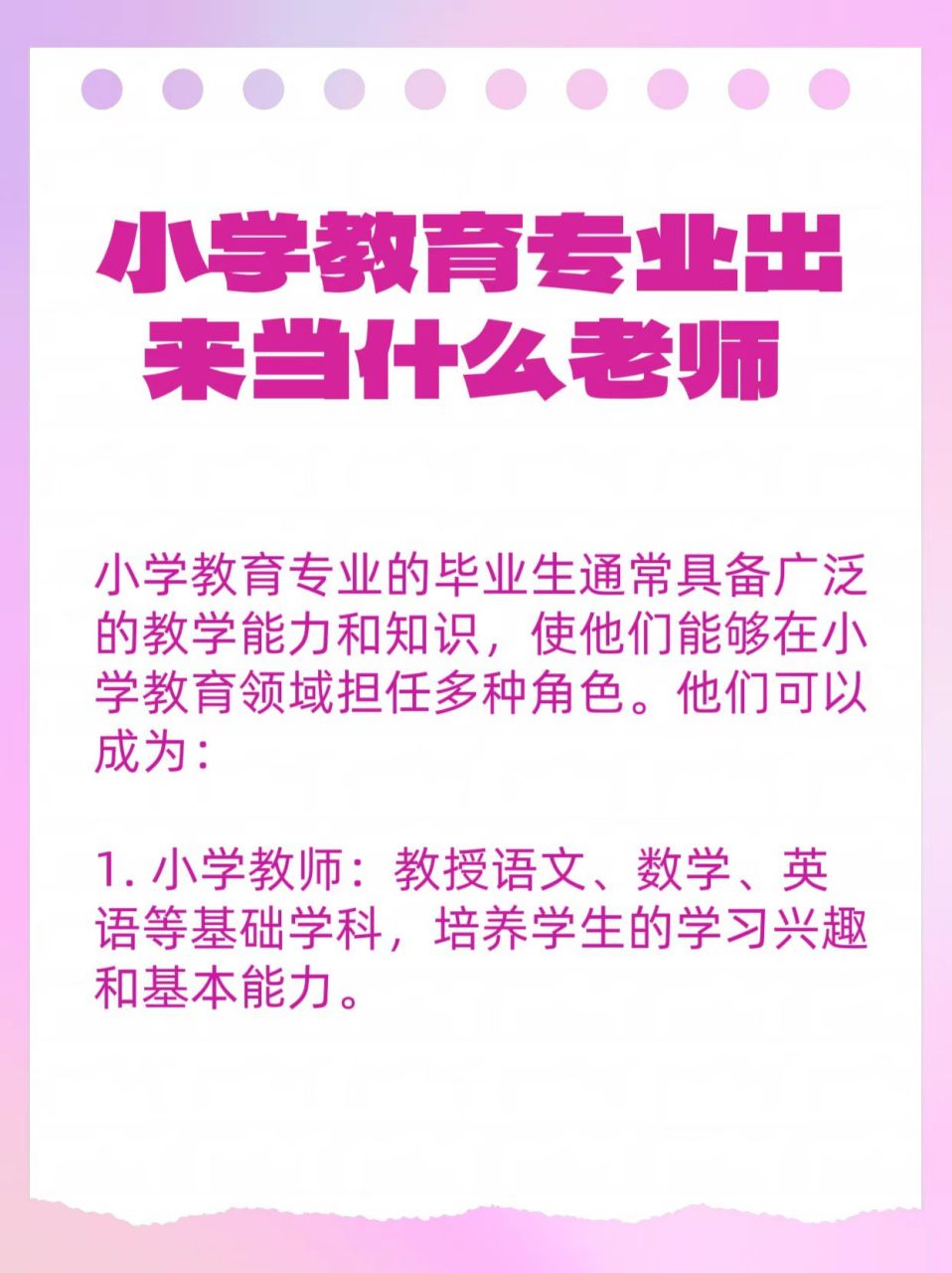 小學(xué)教育專業(yè)出來當(dāng)什么老師-圖1
