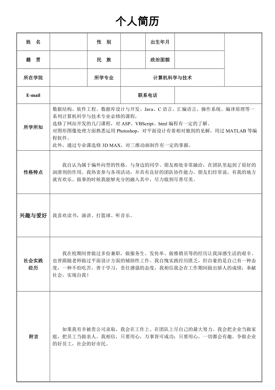簡(jiǎn)歷計(jì)算機(jī)水平一般怎么填寫-圖1