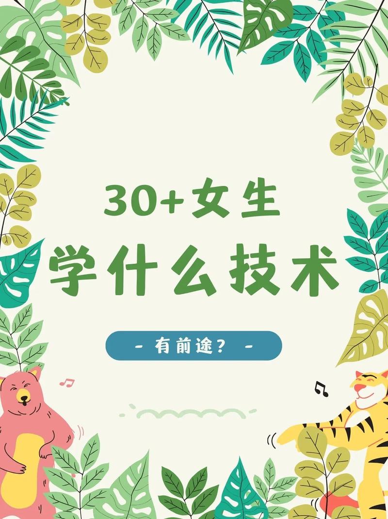 30歲學什么技術有前途-圖1