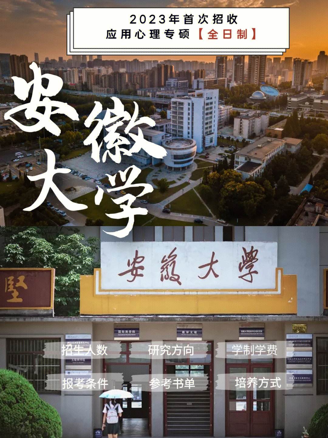 安大是985還是211大學(xué) 是一本還是二本-圖1