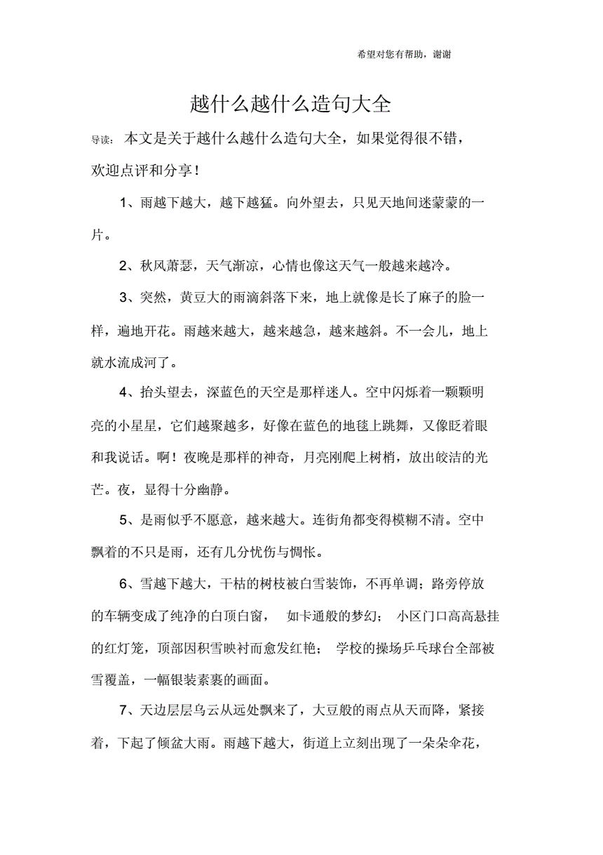 越什么越什么造句-圖1