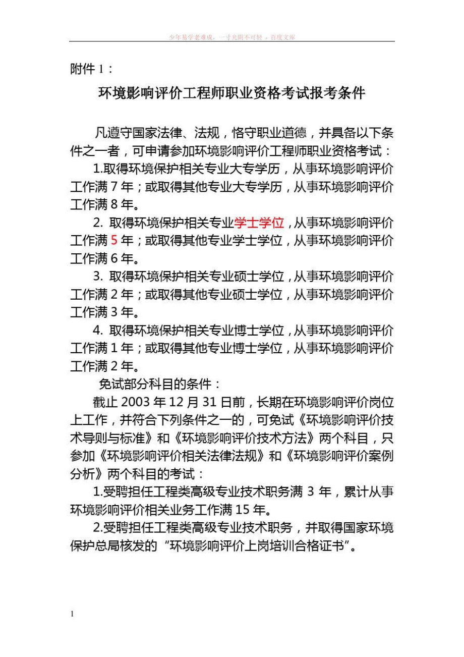 環(huán)境工程師報考要求-圖1