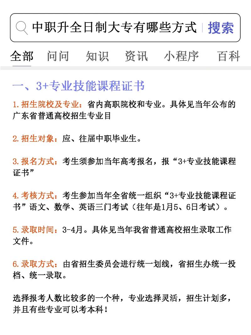 自己怎么報(bào)名大專(zhuān)-圖1