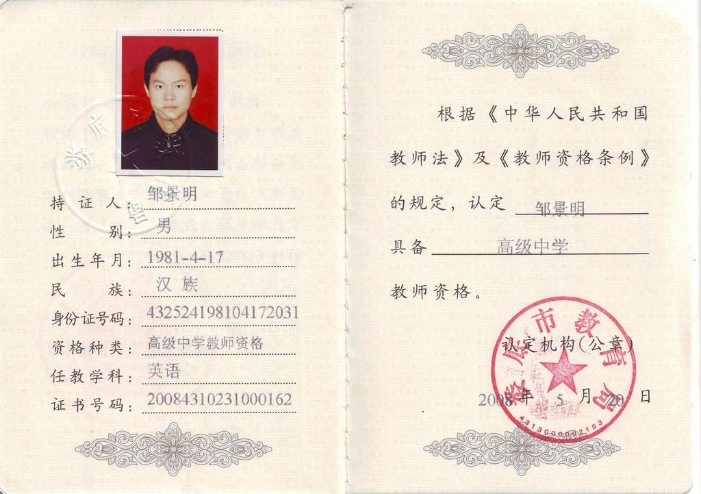 3萬塊錢辦了教師資格證-圖1