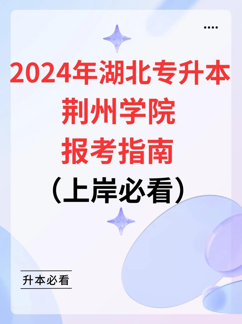 荊州學院專升本官網(wǎng)登錄入口www.jzun.edu.cn-圖1
