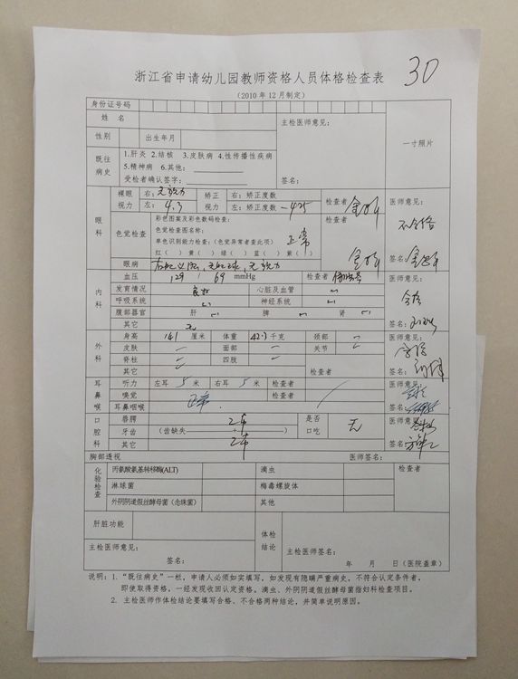 教師資格證體檢要求嚴不嚴-圖1