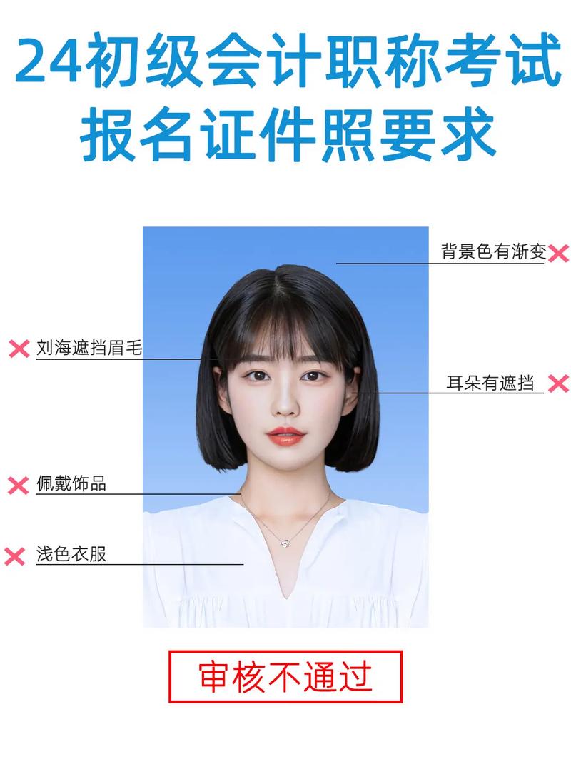 初級會計報名照片怎么上傳-圖1