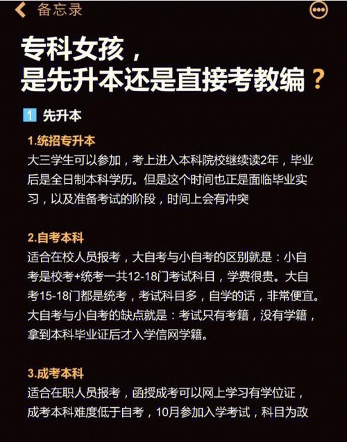教師編制承認(rèn)專升本嗎-圖1