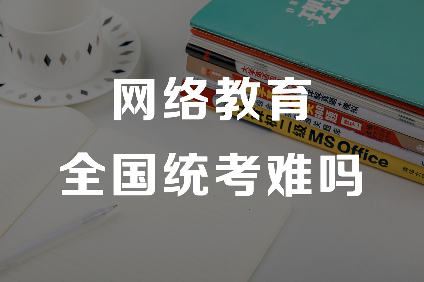 網絡教育英語統考-圖1