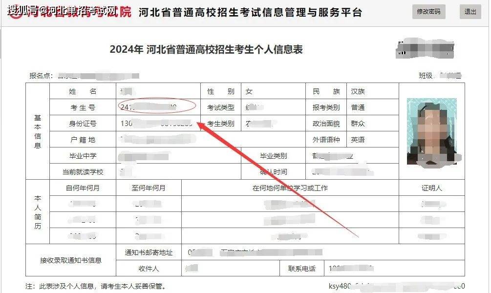 考生號在哪里可以查詢-圖1