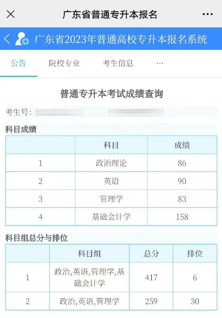 專升本分?jǐn)?shù)什么時(shí)候可以查-圖1