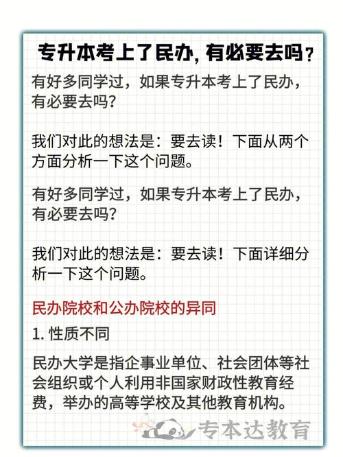 民辦專升本國家承認(rèn)嗎-圖1