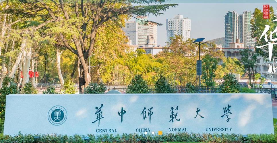 華中師范大學(xué)專升本-圖1