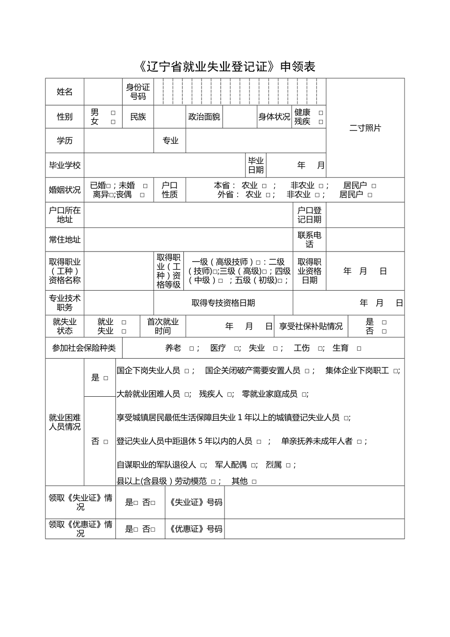 就業(yè)證辦理需要哪些材料-圖1