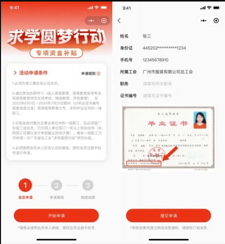 廣東省總工會(huì)求學(xué)圓夢學(xué)歷補(bǔ)貼申報(bào)時(shí)間+條件+入口-圖1