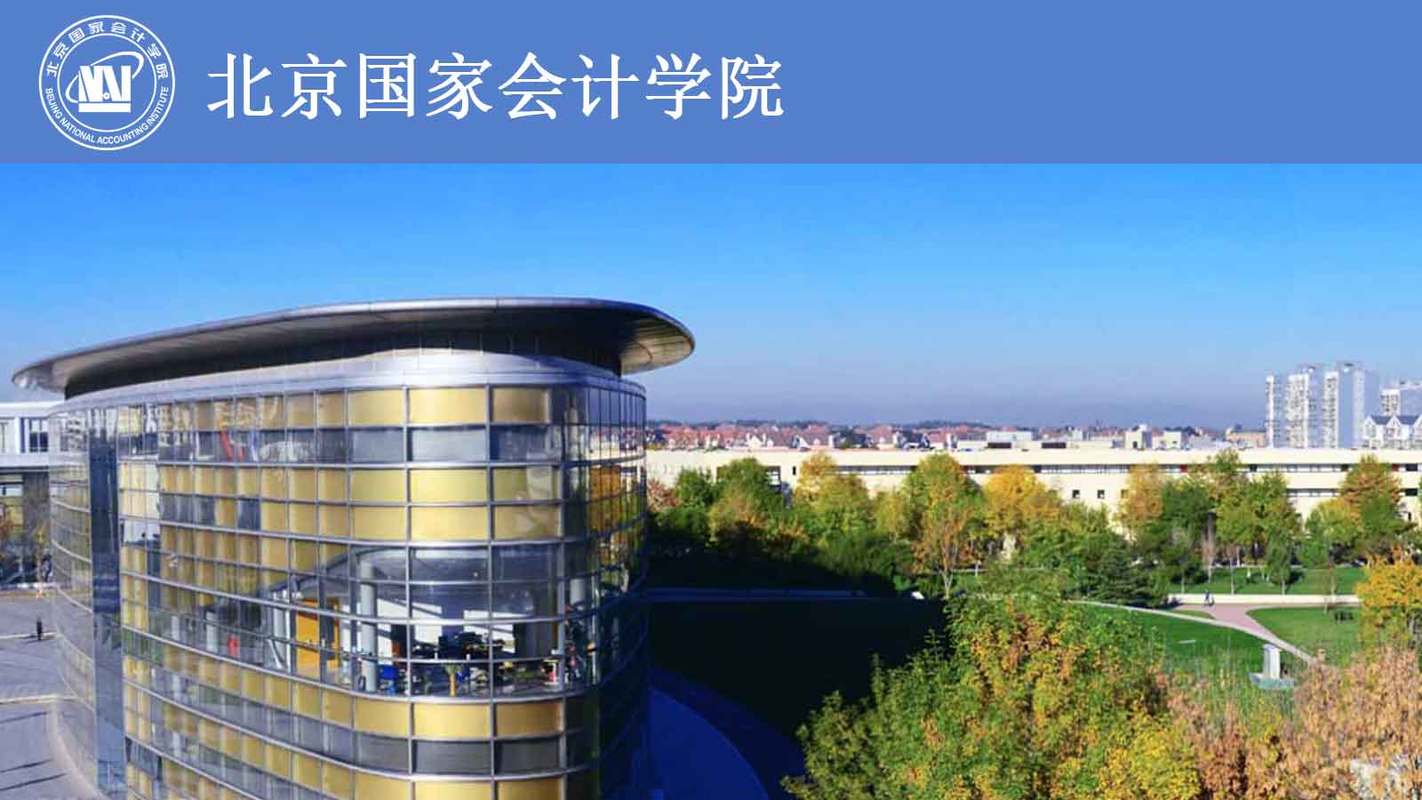 北京國(guó)家會(huì)計(jì)學(xué)院研究生好考嗎 哪個(gè)學(xué)校好-圖1