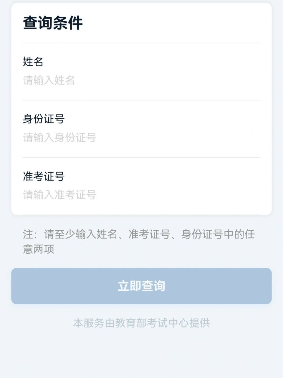 河南省普通話成績查詢官網(wǎng)bm.cltt.org-圖1