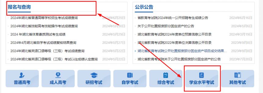 湖北省高考分?jǐn)?shù)查詢(xún)網(wǎng)站-圖1