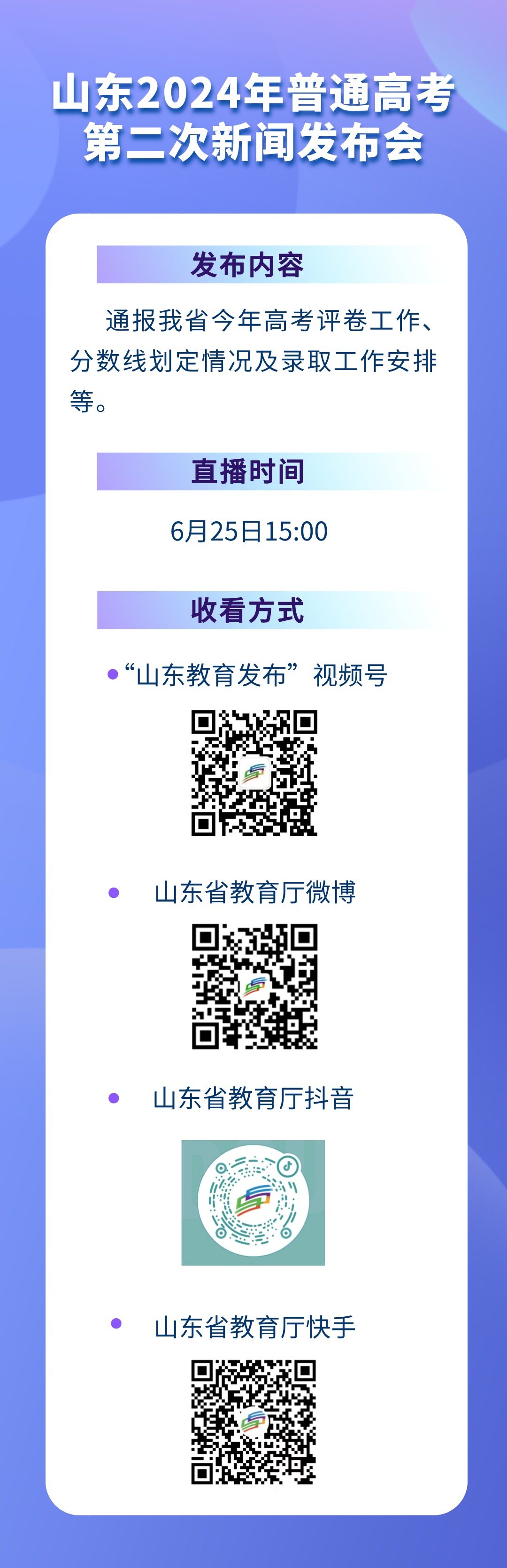 山東查高考成績(jī)時(shí)間-圖1