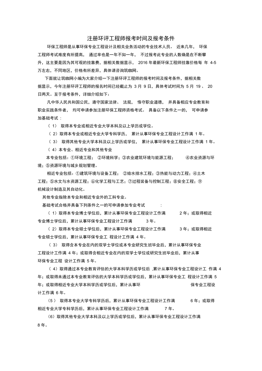 報(bào)考環(huán)評工程師需要什么條件-圖1