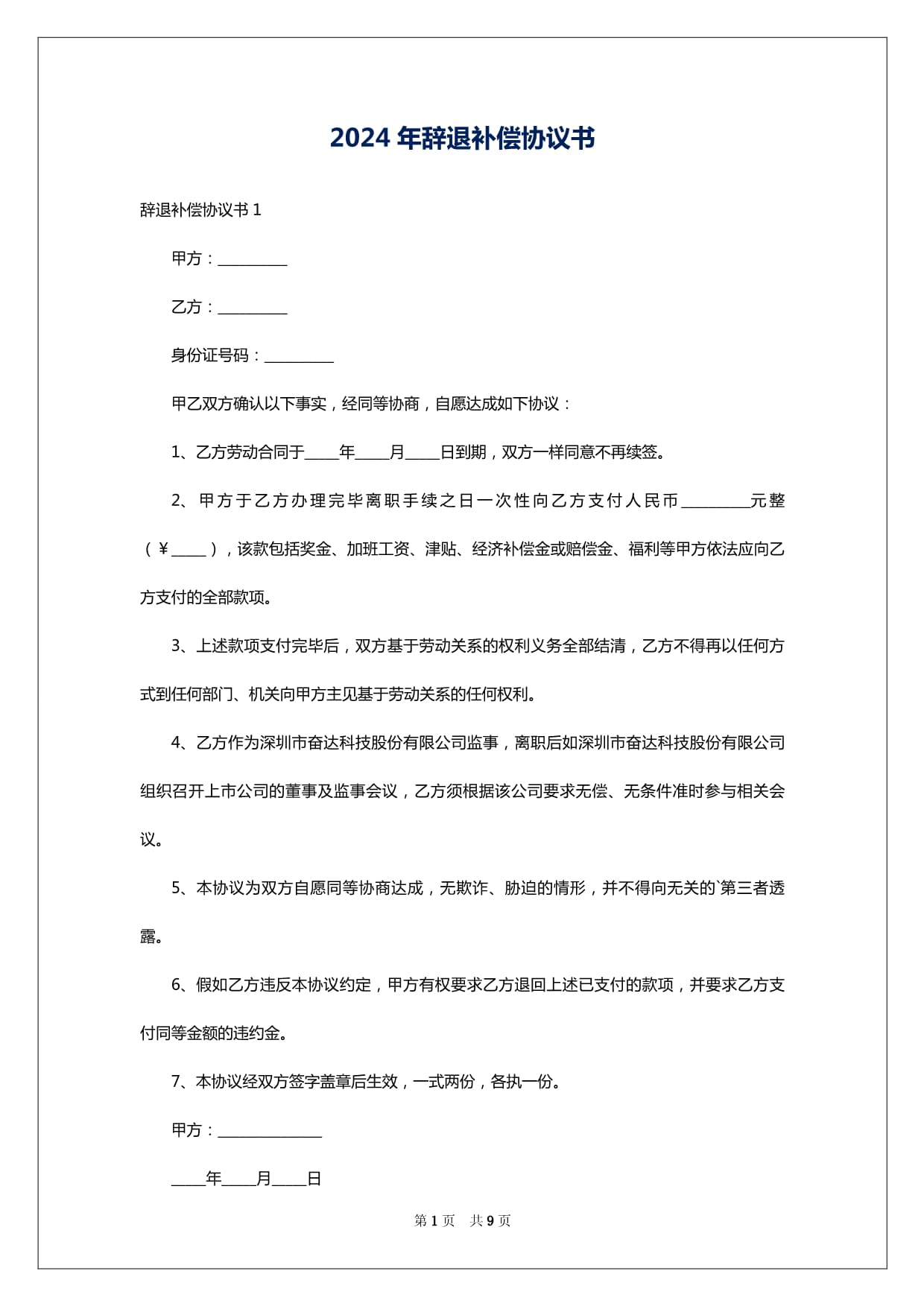 辭退員工補償標(biāo)準(zhǔn)2024-圖1