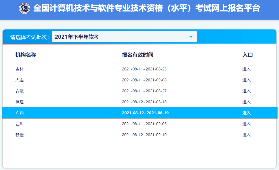 系統(tǒng)集成項目管理報名入口-圖1
