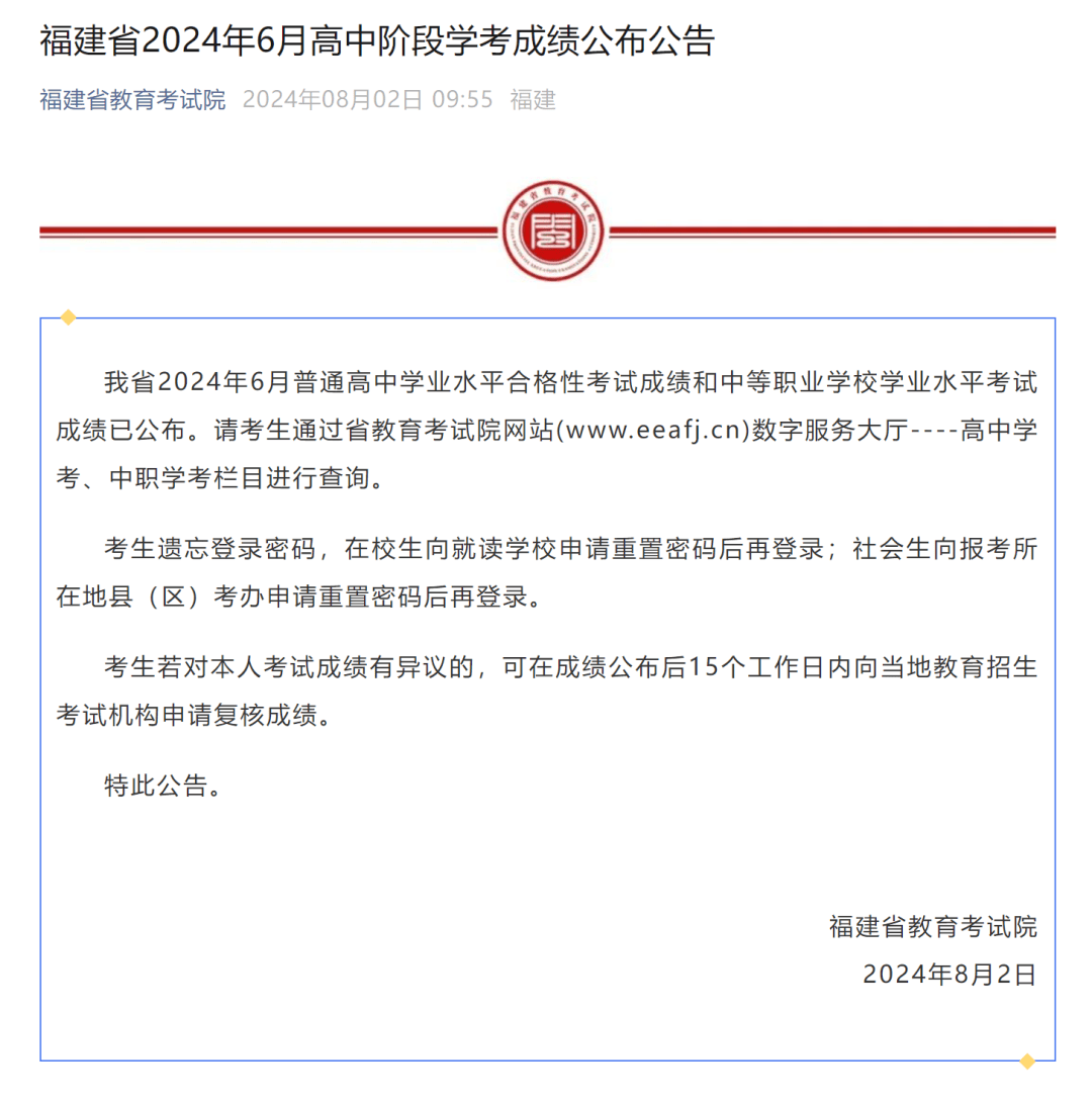 2024年高會(huì)考試成績(jī)查詢官網(wǎng)-圖1