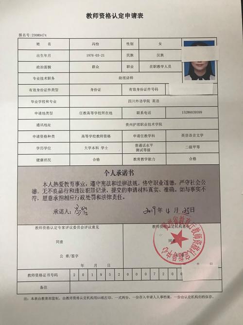 教師資格認(rèn)定申請(qǐng)表怎么下載打印-圖1