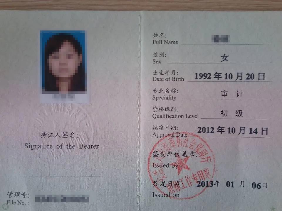 初級(jí)審計(jì)資格證報(bào)考條件-圖1
