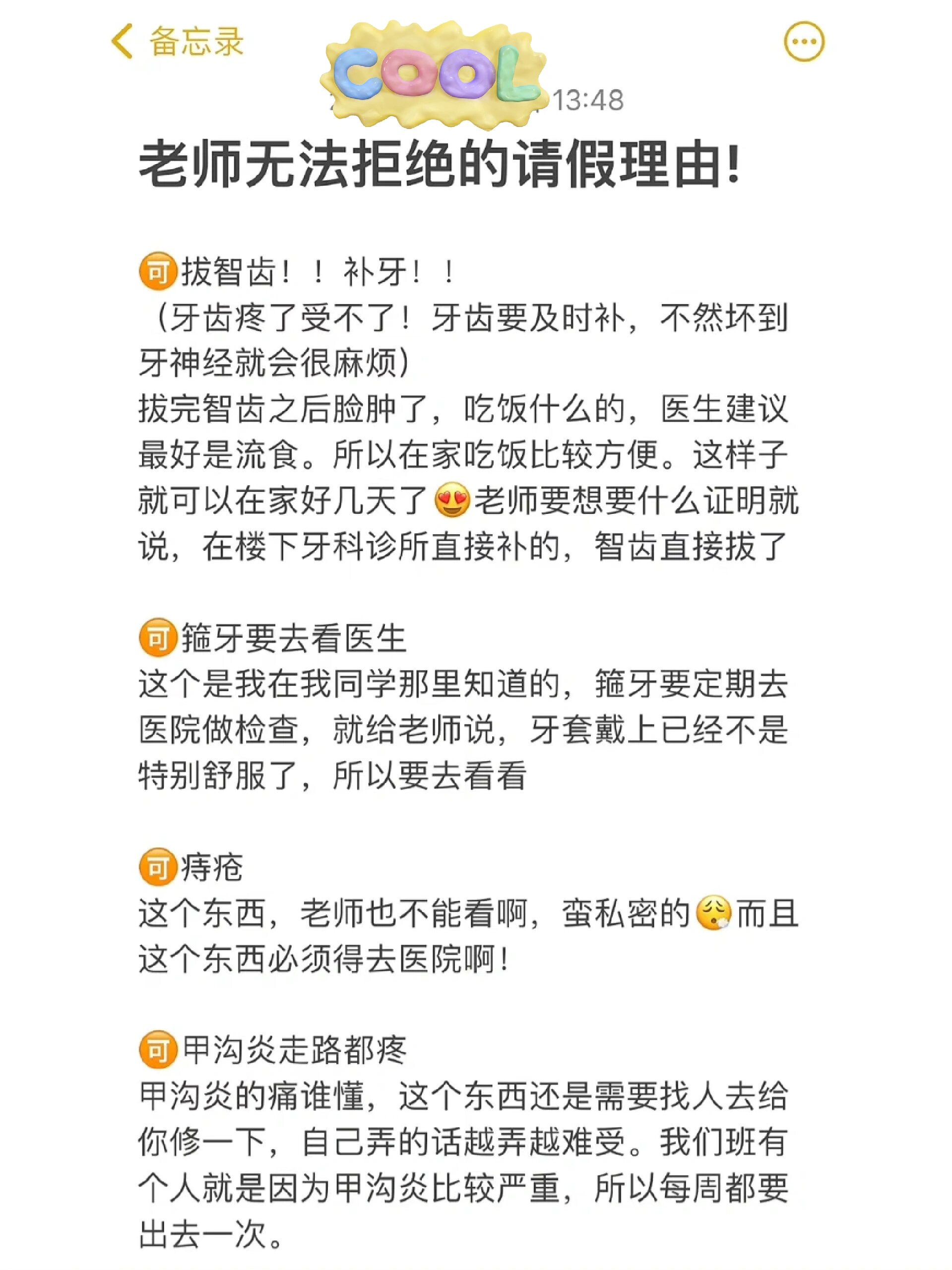 十大難以拒絕的請假理由是什么？如何讓請假更加絲滑？-圖1