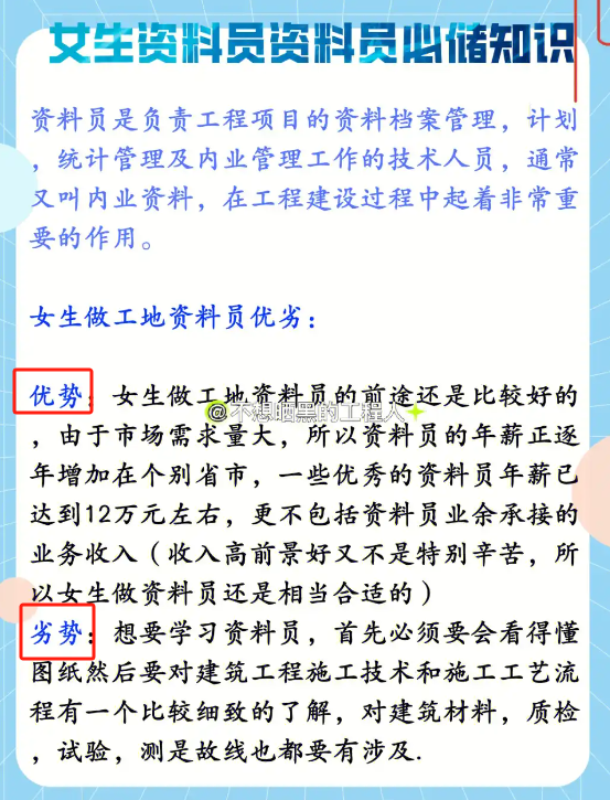 女孩子千萬(wàn)別做資料員！為什么？-圖1