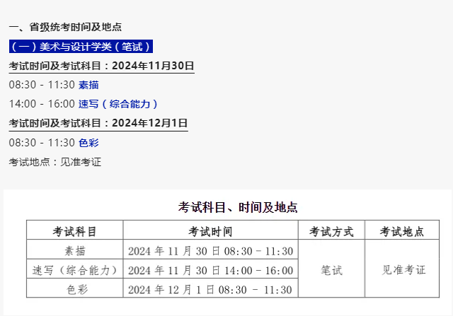 2025年黑龍江藝術(shù)統(tǒng)考考試時(shí)間 具體考試安排-圖1