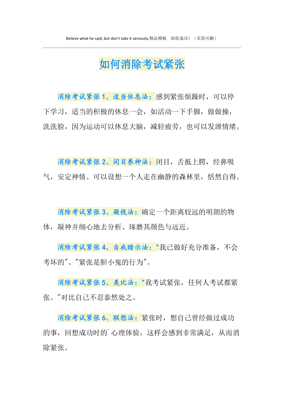 科目三考試緊張?jiān)趺崔k緩解緊張最快的方法-圖1