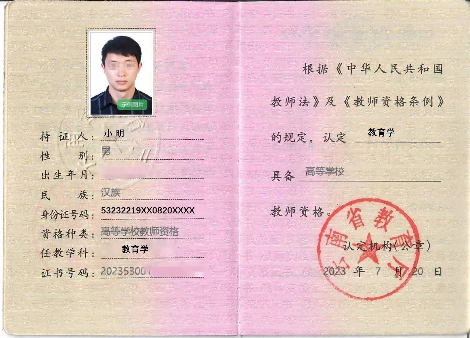 2024教師資格證考試-圖1