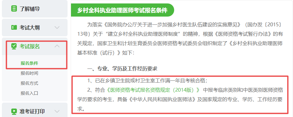 鄉(xiāng)村全科助理醫(yī)師報名有什么條件-圖1